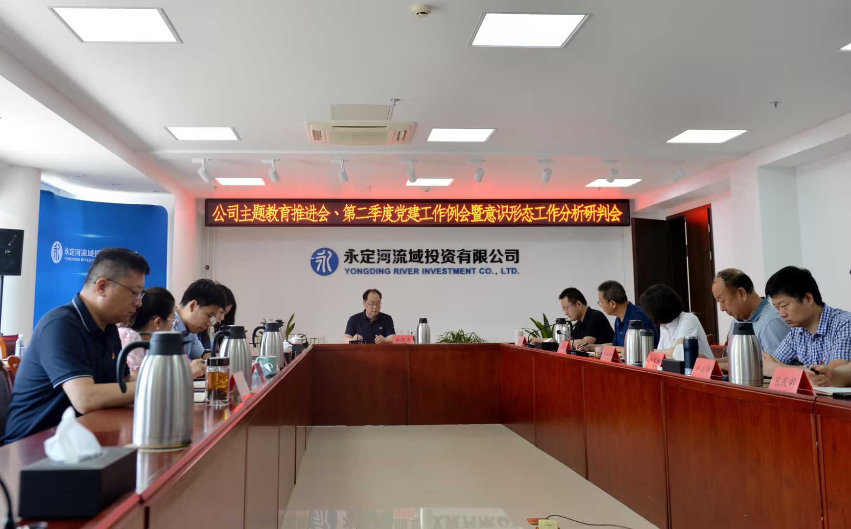 公司召开主题教育推进会、第二季度党建工作例会暨意识形态工作分析研判会