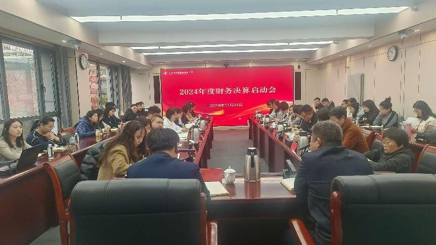 公司召开2024年财务决算启动会
