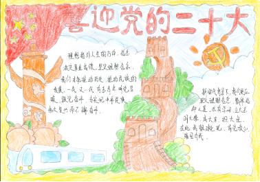 大手牵小手,学习二十大 大手牵小手,学习二十大