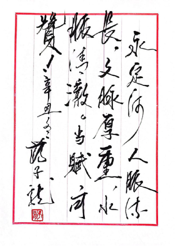 《永定河赋》成果初成 《永定河赋》成果初成