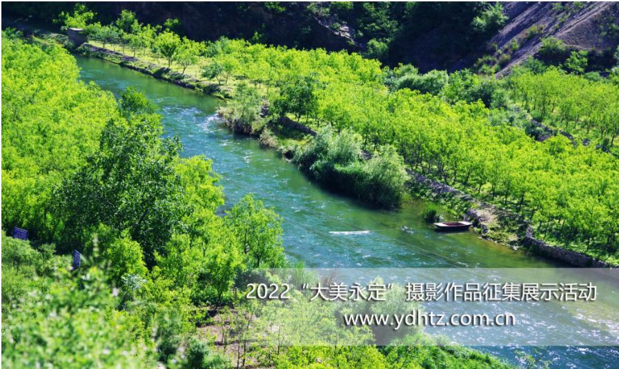 第三届“大美永定”摄影征集活动 第二批入围作品新鲜出炉 第三届“大美永定”摄影征集活动 第二批入围作品新鲜出炉