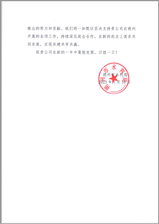 朔州市水利局向公司发来感谢信 朔州市水利局向公司发来感谢信