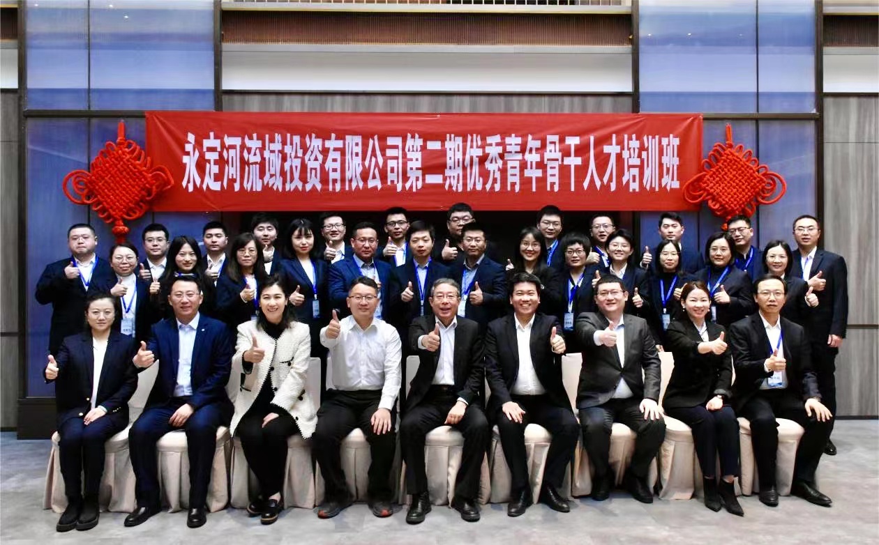 永定河投资公司第二期优秀青年骨干人才培训班开班 永定河投资公司第二期优秀青年骨干人才培训班开班