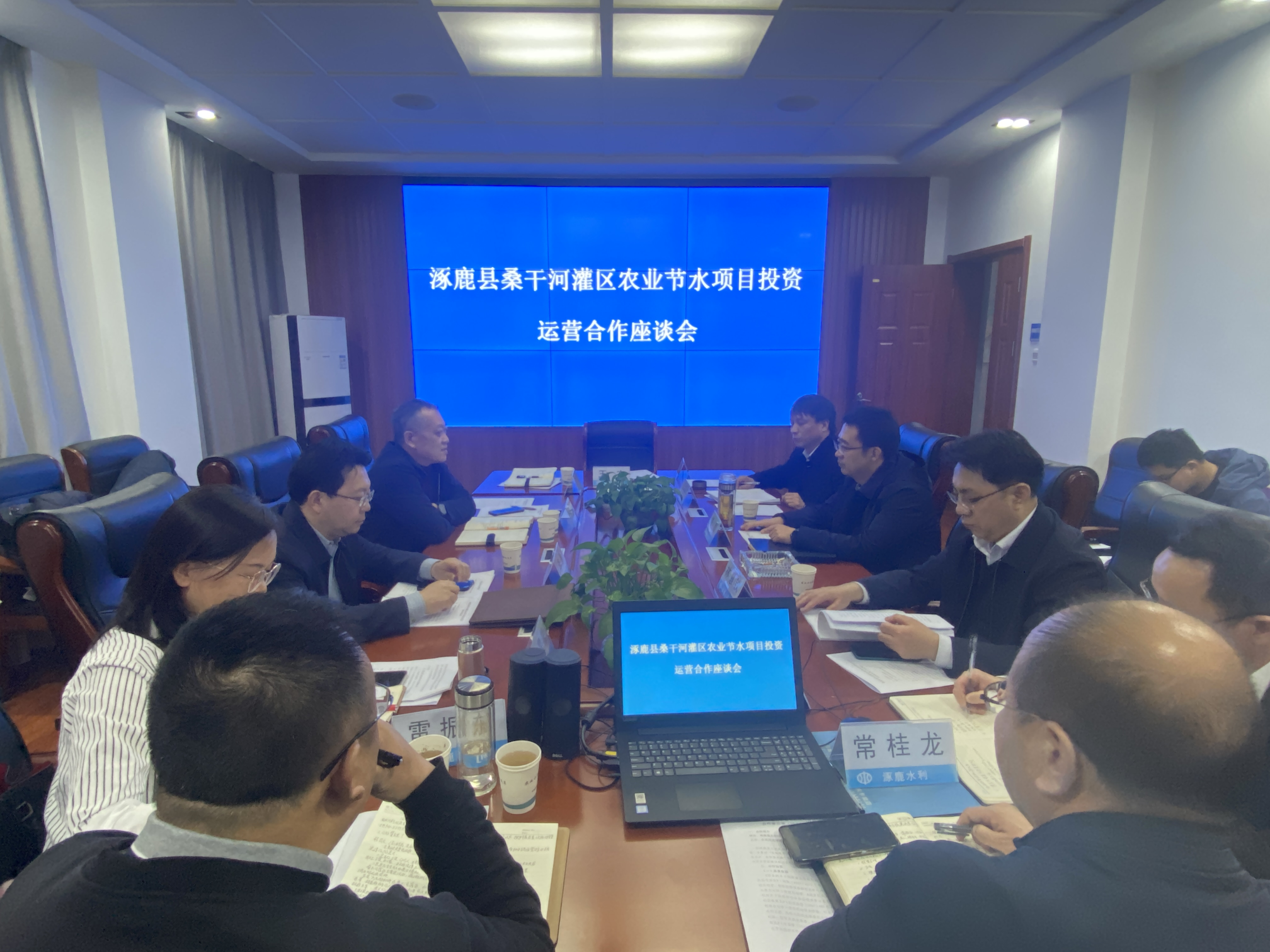 永定河投资公司与涿鹿县人民政府座谈交流 推进桑干河灌区投资运营工作 永定河投资公司与涿鹿县人民政府座谈交流 推进桑干河灌区投资运营工作