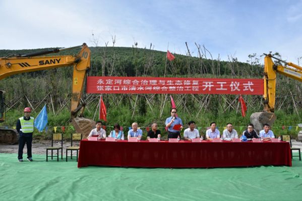 冬奥会核心赛区工程——张家口市清水河综合整治工程项目开工 冬奥会核心赛区工程——张家口市清水河综合整治工程项目开工