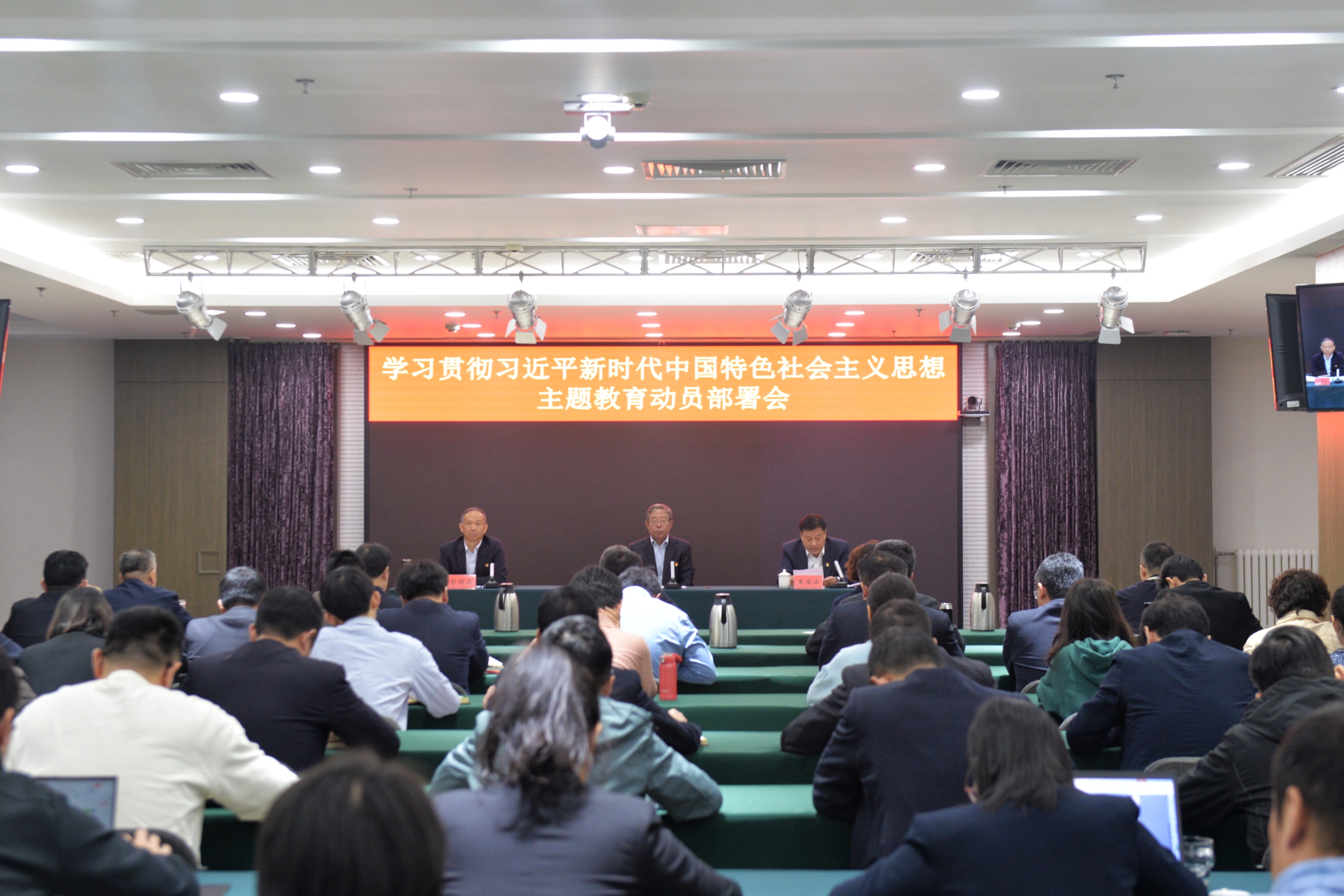永定河流域公司召开学习贯彻习近平新时代中国特色社会主义思想主题教育动员部署会 永定河流域公司召开学习贯彻习近平新时代中国特色社会主义思想主题教育动员部署会