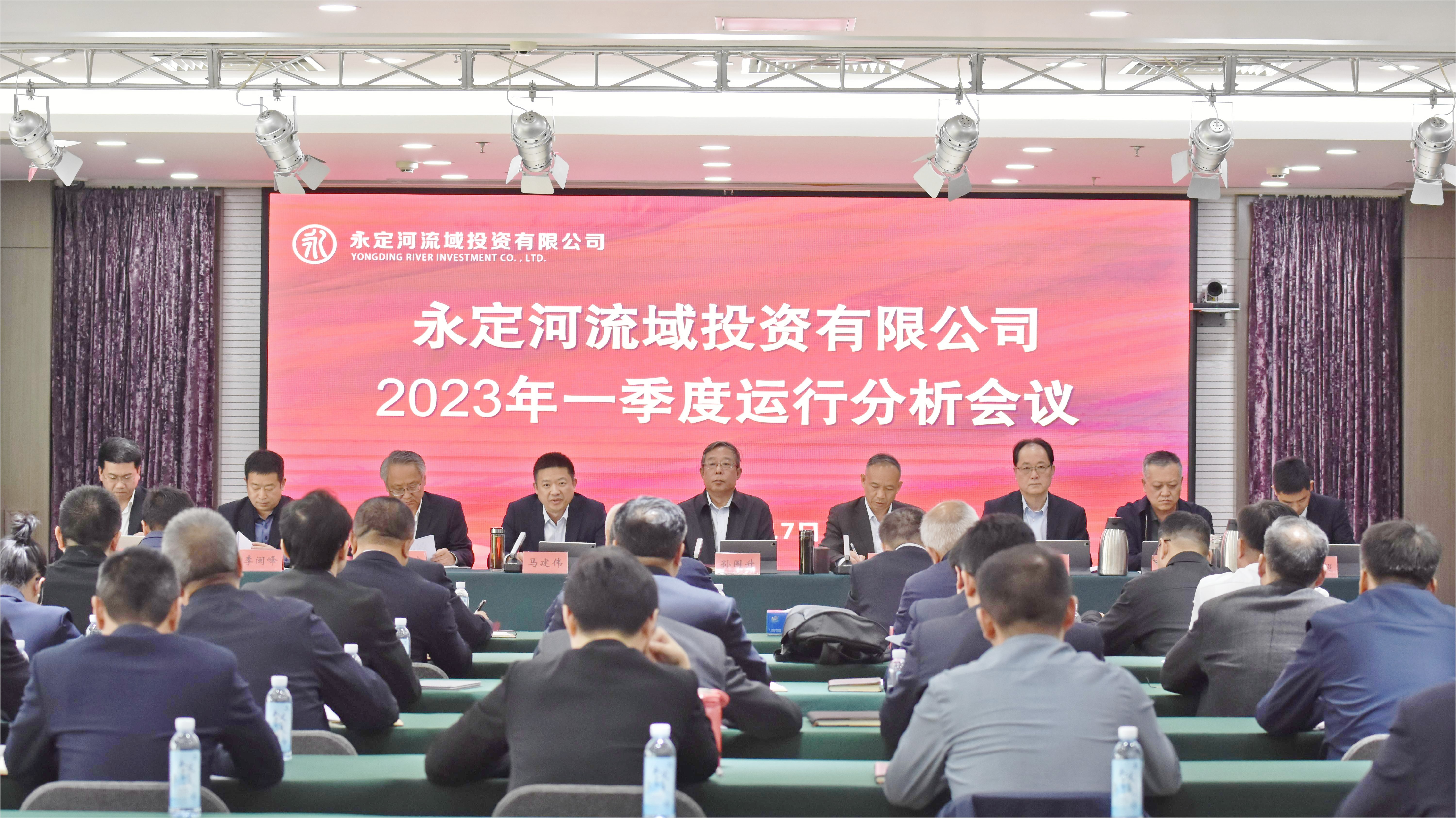 永定河流域公司一季度运行分析会召开 永定河流域公司一季度运行分析会召开