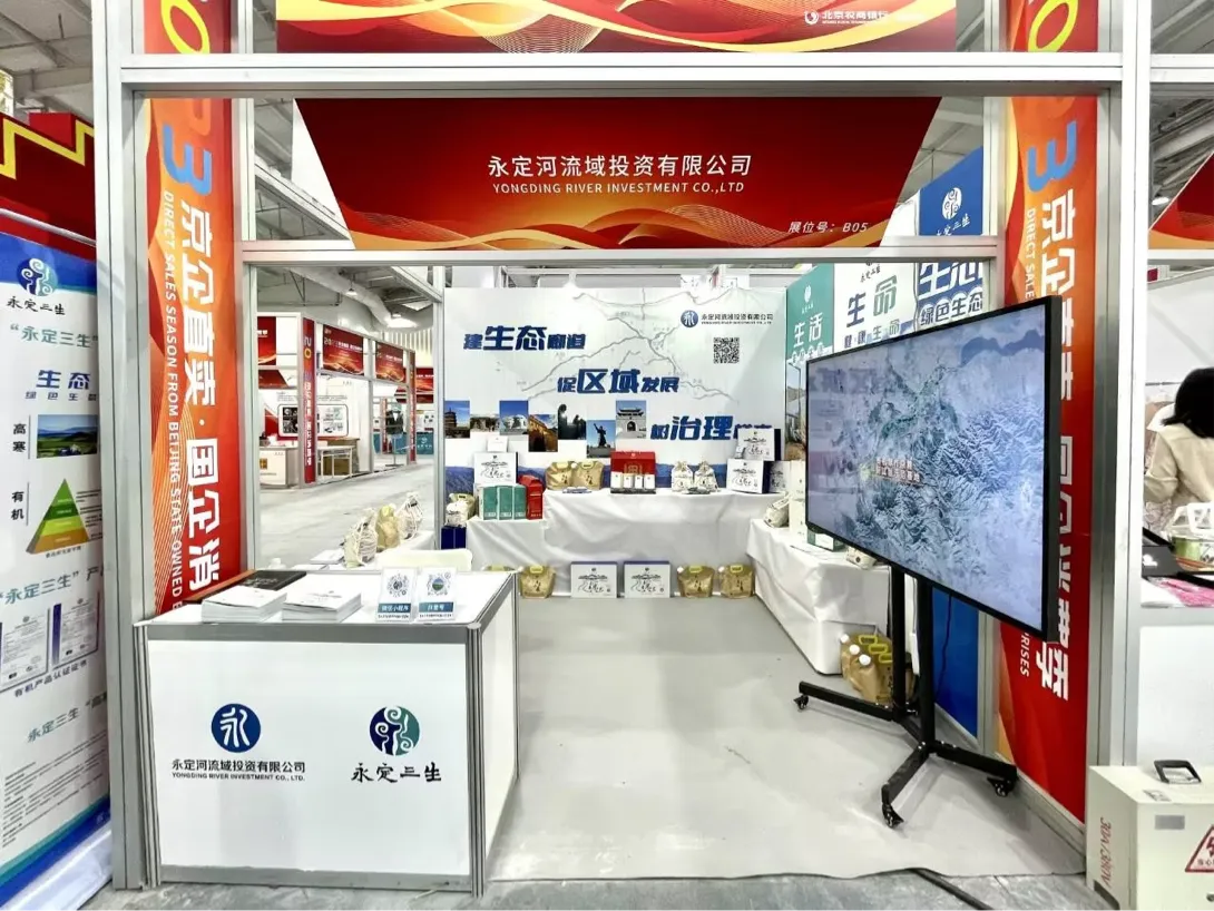 “永定三生·高寒杂粮”产品精彩亮相“京企直卖——国企消费季” “永定三生·高寒杂粮”产品精彩亮相“京企直卖——国企消费季”