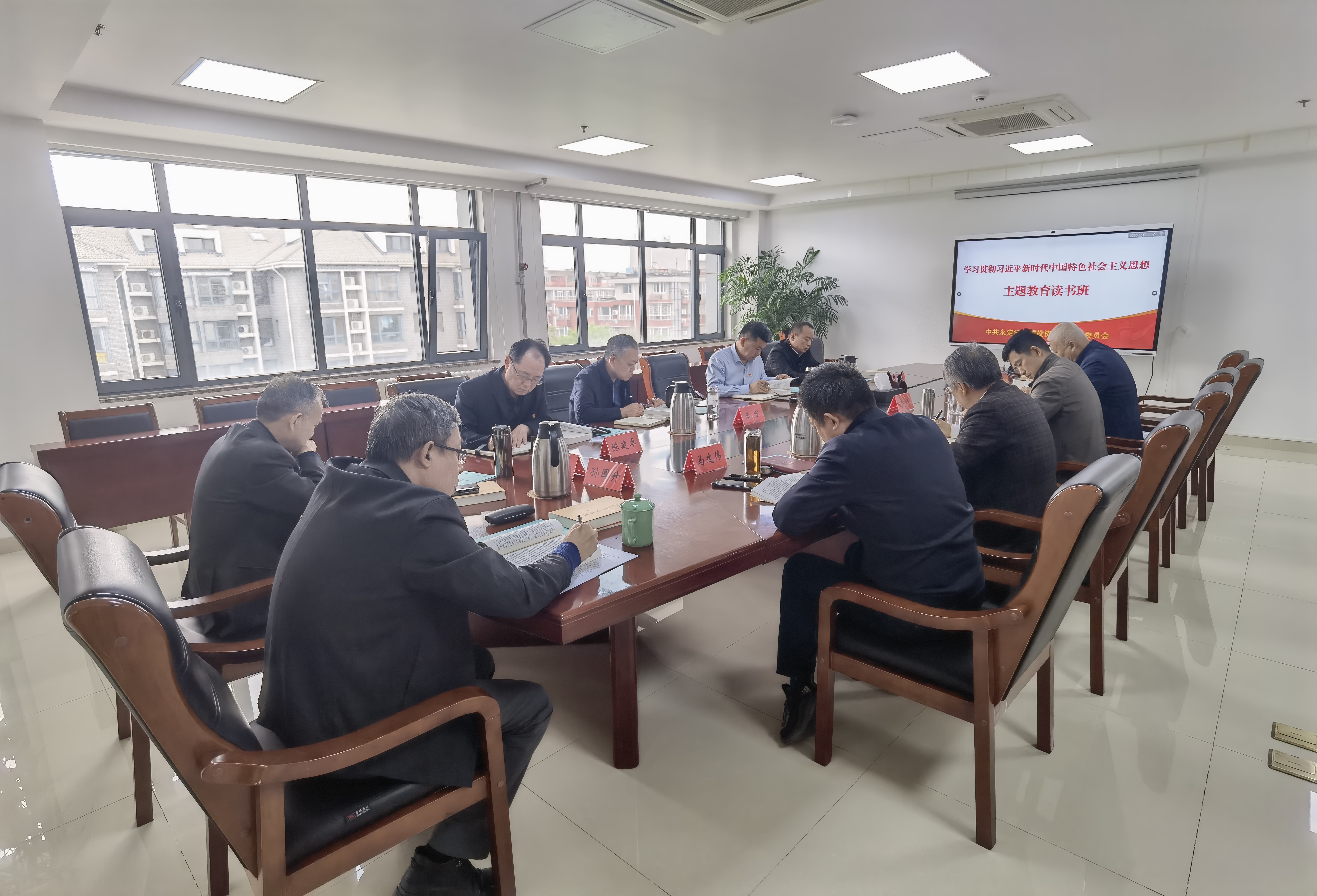 不断推动理论学习深化内化转化——永定河流域公司举办学习贯彻习近平新时代中国特色社会主义思想主题教育领导班子读书班