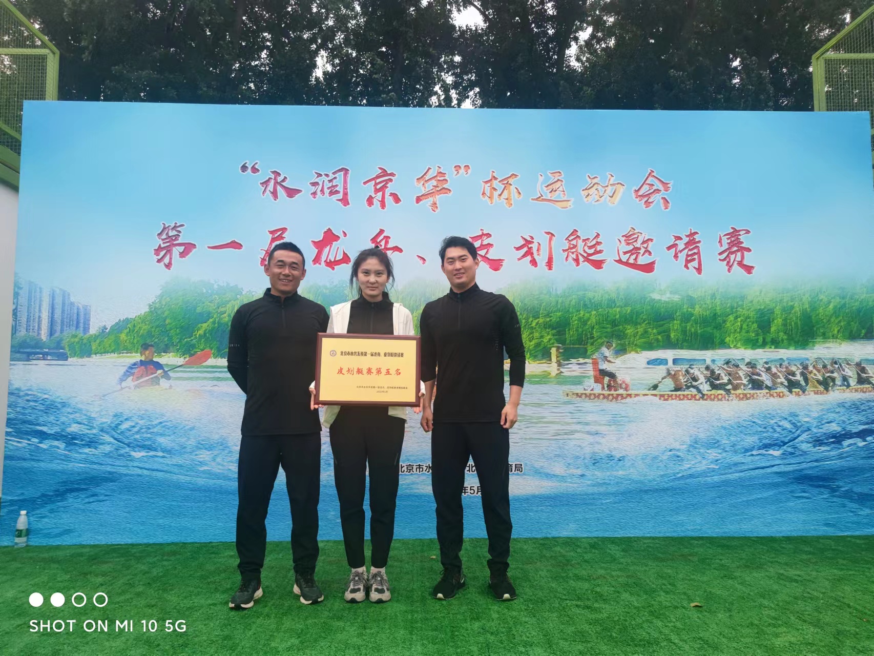 百舸竞发 奋楫争先——永定河流域公司参加“水润京华”杯运动会第一届龙舟、皮划艇邀请赛取得优异成绩 百舸竞发 奋楫争先——永定河流域公司参加“水润京华”杯运动会第一届龙舟、皮划艇邀请赛取得优异成绩