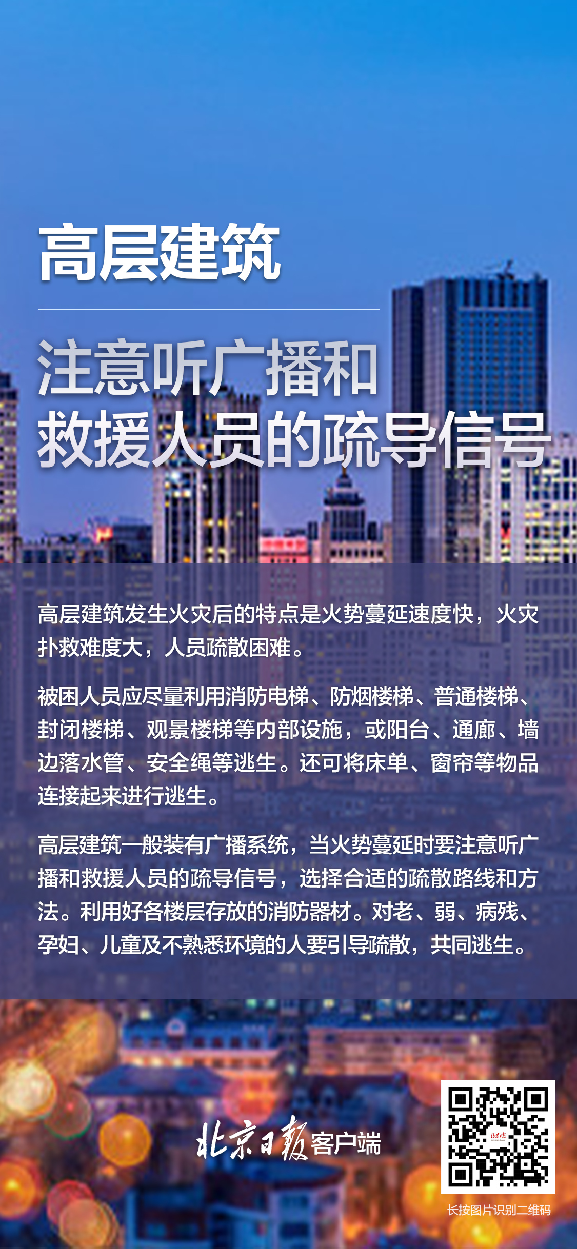 不同人员密集场所逃生法则，一组海报带你了解！