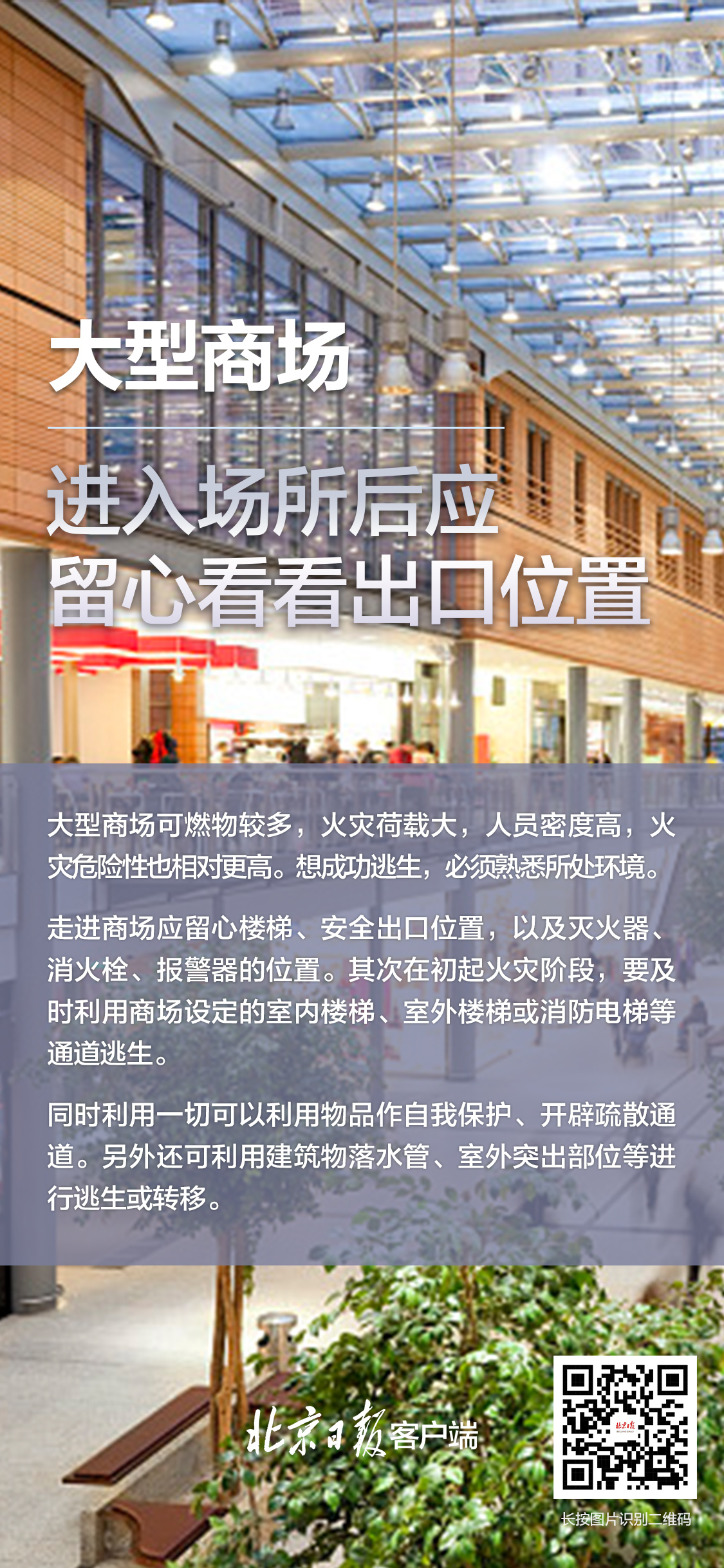 不同人员密集场所逃生法则，一组海报带你了解！