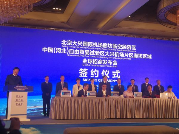 公司领导出席廊坊临空经济区全球招商发布会