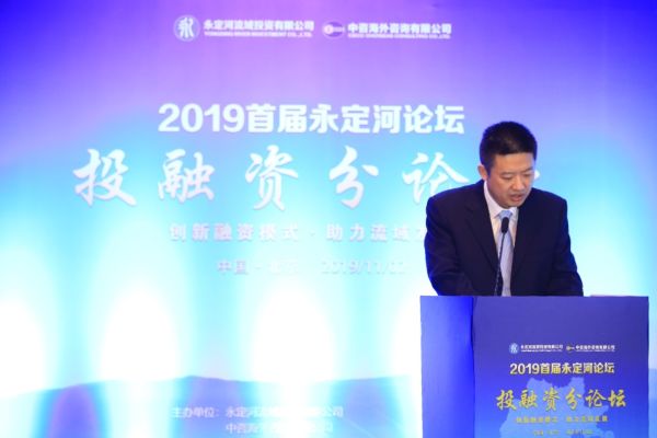 首届永定河论坛之投融资分论坛 首届永定河论坛之投融资分论坛