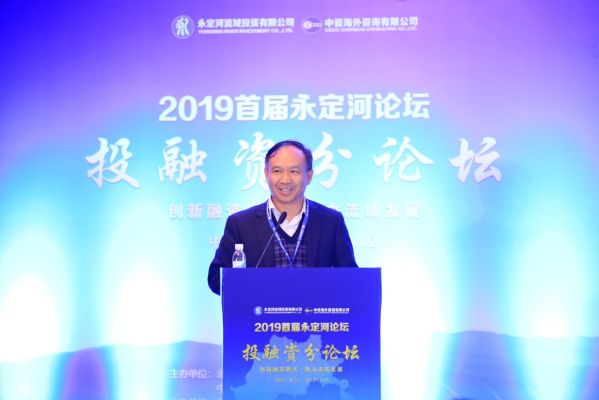 首届永定河论坛之投融资分论坛 首届永定河论坛之投融资分论坛