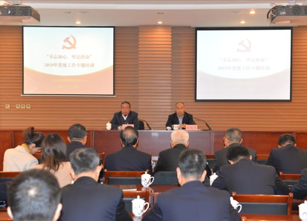 公司举办首届“不忘初心、牢记使命”党建工作培训班 公司举办首届“不忘初心、牢记使命”党建工作培训班