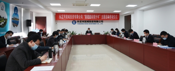 170项措施助推全面发展 公司“管理建设提升年”主题活动启动 170项措施助推全面发展 公司“管理建设提升年”主题活动启动