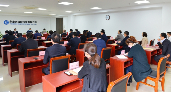 永定河流域投资有限公司召开2019年度领导班子和领导干部考核测评大会 永定河流域投资有限公司召开2019年度领导班子和领导干部考核测评大会