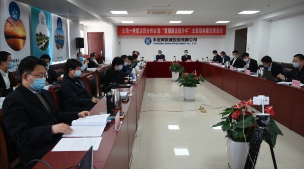 公司总结分析2020年首季运营情况 加快推进疫情防控常态化条件下永定河流域治理修复工作 公司总结分析2020年首季运营情况 加快推进疫情防控常态化条件下永定河流域治理修复工作