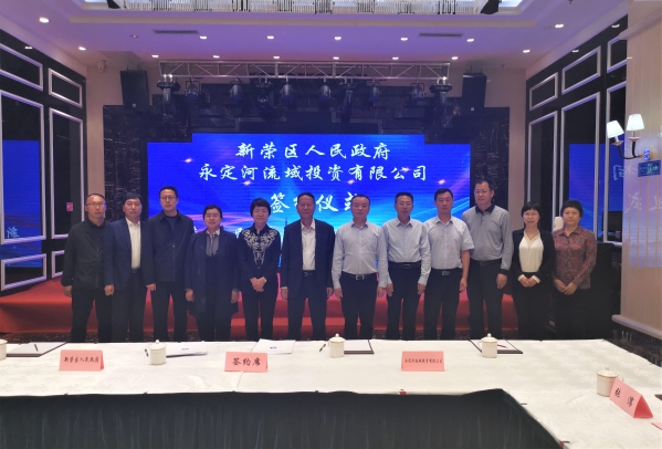 永定河流域投资有限公司与大同市新荣区签署合作成立文旅投资平台公司意向协议 永定河流域投资有限公司与大同市新荣区签署合作成立文旅投资平台公司意向协议