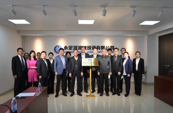 永定绿色(北京)私募基金管理有限公司正式揭牌运营 永定绿色(北京)私募基金管理有限公司正式揭牌运营
