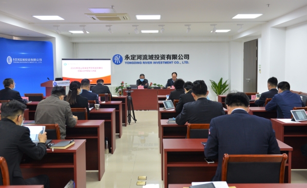 永定河投资公司召开中层干部和直属单位领导班子2020年度考核测评会 永定河投资公司召开中层干部和直属单位领导班子2020年度考核测评会