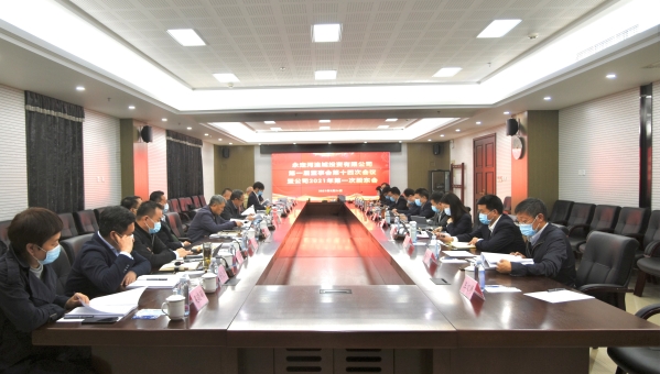 公司召开董事会、监事会及股东会2021年度会议 公司召开董事会、监事会及股东会2021年度会议