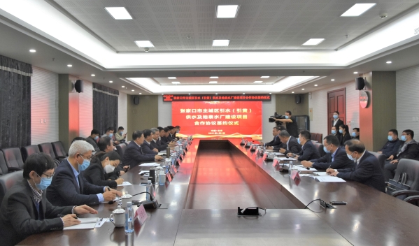 张家口市主城区引水(引黄)供水及地表水厂建设项目合作协议签约仪式在京举行 张家口市主城区引水(引黄)供水及地表水厂建设项目合作协议签约仪式在京举行