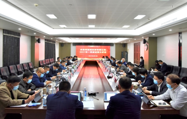 公司召开2021年一季度运营分析会 公司召开2021年一季度运营分析会