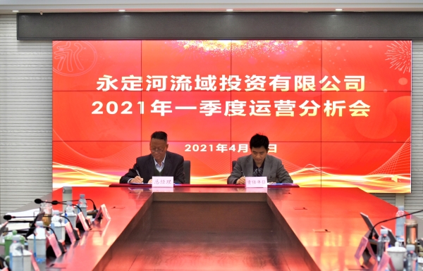 公司召开2021年一季度运营分析会 公司召开2021年一季度运营分析会