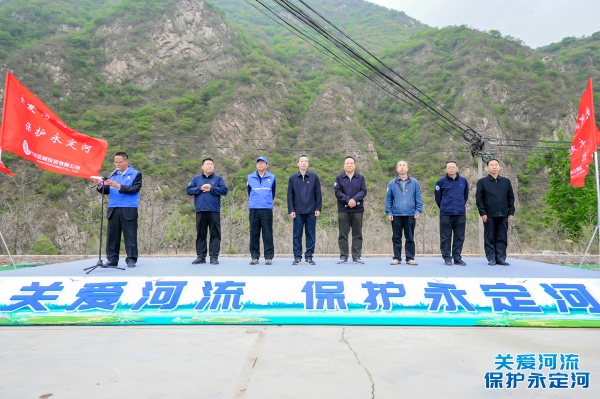 流域各地组织开展 “关爱河流 保护永定河”活动