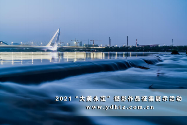 首批征集作品亮相 2021一起发现“大美永定” 首批征集作品亮相 2021一起发现“大美永定”