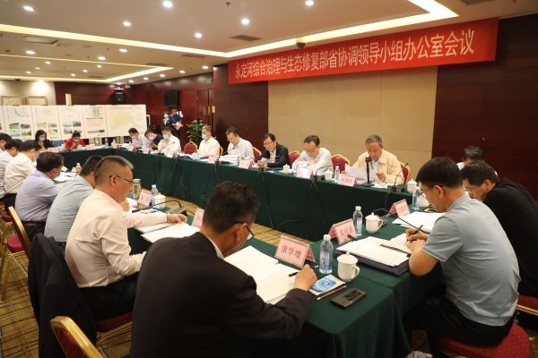 永定河综合治理与生态修复部省协调领导小组办公室会议召开
