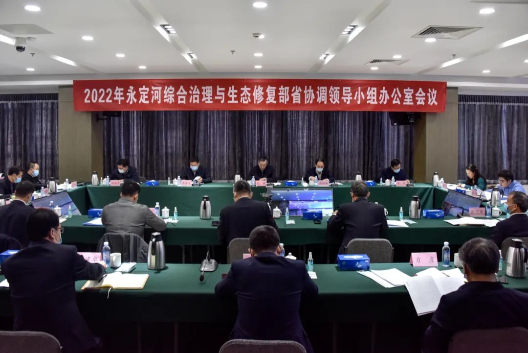 2022年永定河综合治理与生态修复部省协调领导小组办公室会议召开 2022年永定河综合治理与生态修复部省协调领导小组办公室会议召开