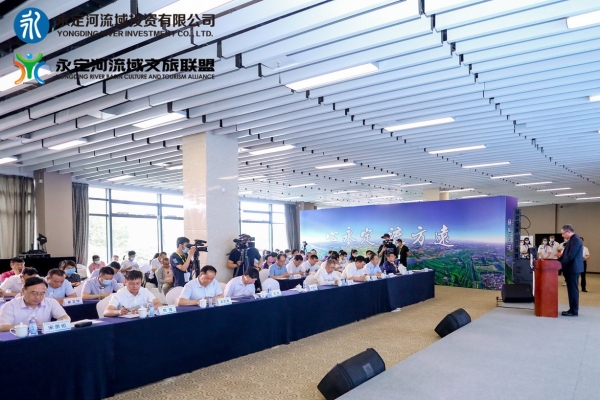 携手传承、融合发展、共创共赢——永定河流域文旅联盟筹建在京启动 携手传承、融合发展、共创共赢——永定河流域文旅联盟筹建在京启动