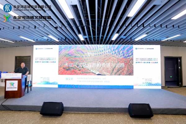 携手传承、融合发展、共创共赢——永定河流域文旅联盟筹建在京启动 携手传承、融合发展、共创共赢——永定河流域文旅联盟筹建在京启动
