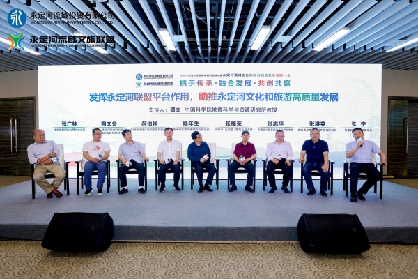携手传承、融合发展、共创共赢——永定河流域文旅联盟筹建在京启动 携手传承、融合发展、共创共赢——永定河流域文旅联盟筹建在京启动