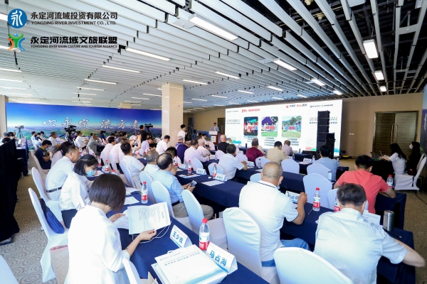 携手传承、融合发展、共创共赢——永定河流域文旅联盟筹建在京启动 携手传承、融合发展、共创共赢——永定河流域文旅联盟筹建在京启动