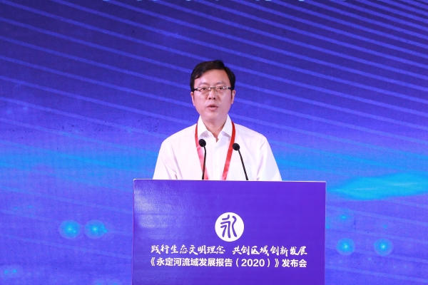《永定河流域发展报告（2020）》正式发布