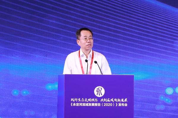 《永定河流域发展报告（2020）》正式发布