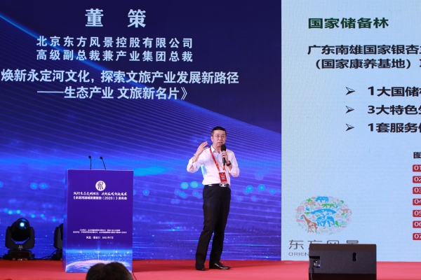 《永定河流域发展报告（2020）》正式发布