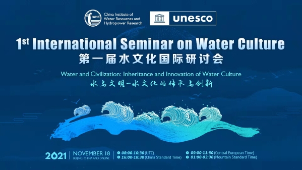永定河投资公司受邀参加联合国教科文组织第一届水文化国际研讨会