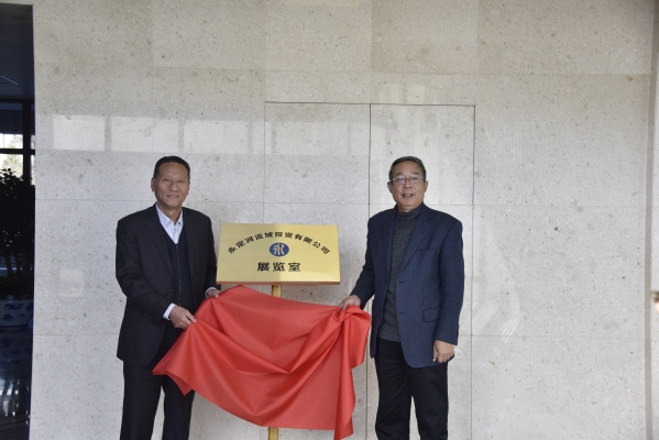 永定河流域投资有限公司展览室揭牌启用 永定河流域投资有限公司展览室揭牌启用