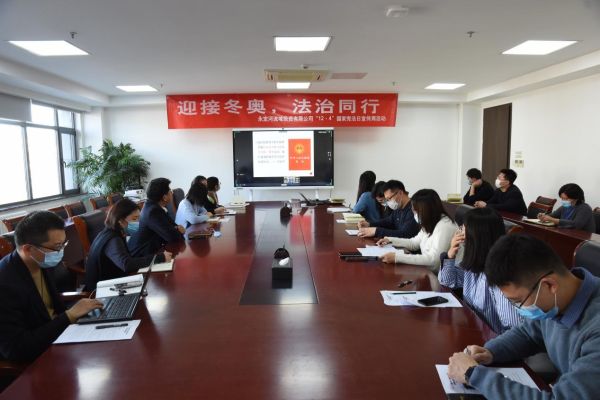 永定河投资公司组织开展国家宪法日宣传周系列活动 永定河投资公司组织开展国家宪法日宣传周系列活动