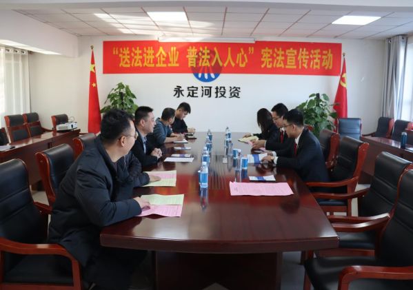 永定河投资公司组织开展国家宪法日宣传周系列活动 永定河投资公司组织开展国家宪法日宣传周系列活动