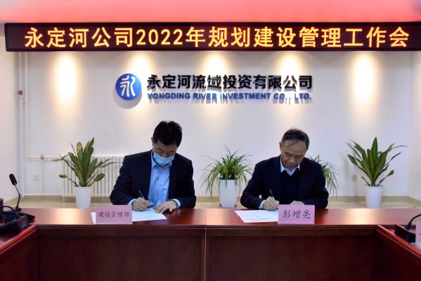 公司组织召开2022年规划建设管理工作会 公司组织召开2022年规划建设管理工作会