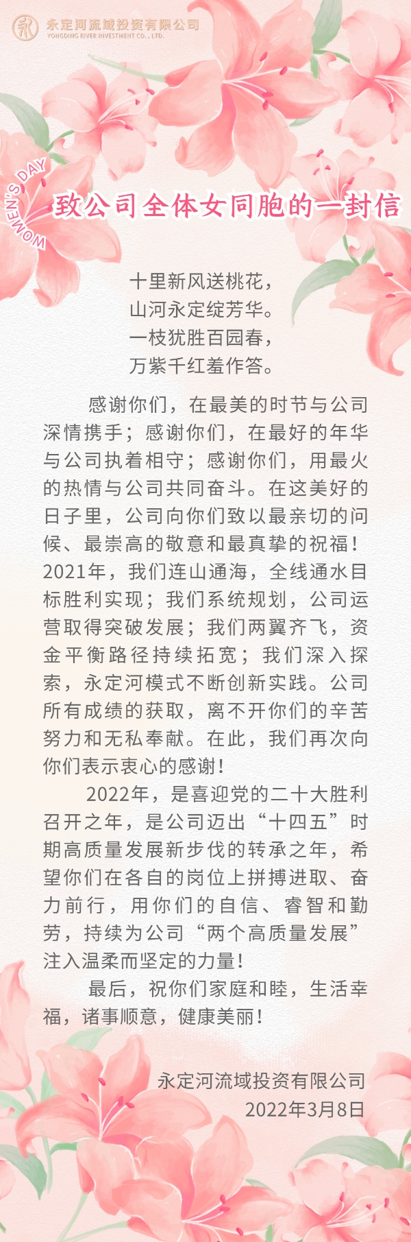 致公司全体女同胞的一封信
