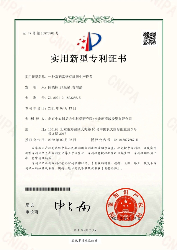 专利创新 科技助力“永定三生”实现六“有”成果 专利创新 科技助力“永定三生”实现六“有”成果
