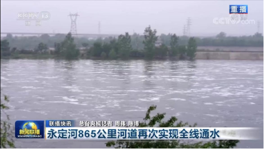 专班推动 密切协同 公司全力保障永定河2022年春季全线通水工作 专班推动 密切协同 公司全力保障永定河2022年春季全线通水工作