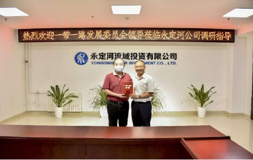 一带一路发展委员会到永定河调研 一带一路发展委员会到永定河调研